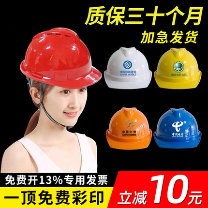 安全帽工地新国标施工建筑工程ABS领导头盔电力透气定制logo印字