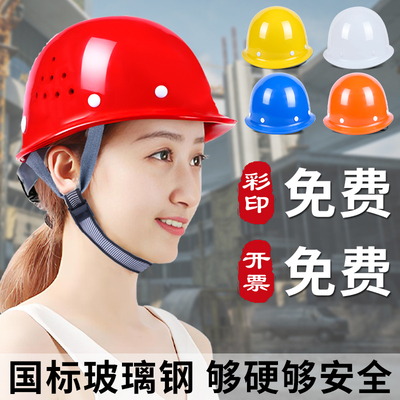正宗玻璃钢/绝缘安全帽/领导专用