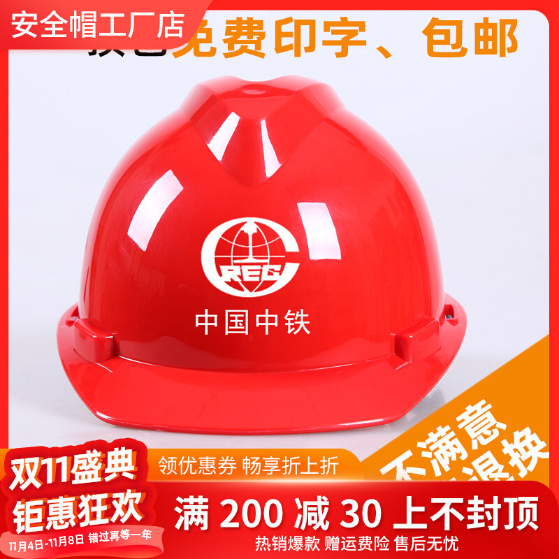 安全帽工地施工防砸工程建筑劳保防护头盔免费印字ABS加厚V型电力高性价比高么？