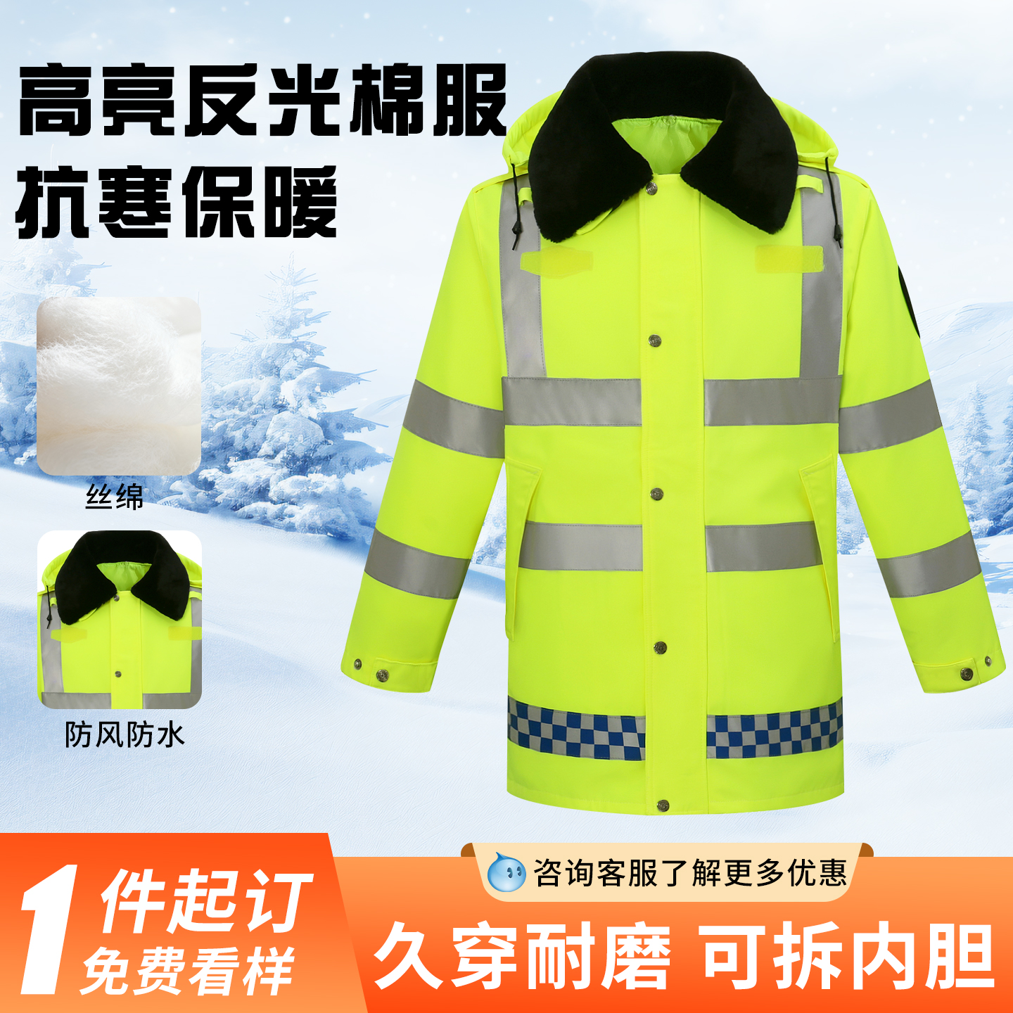 冬季防寒反光安全棉衣棉服男交通工作服防水救援外套施工环卫保暖