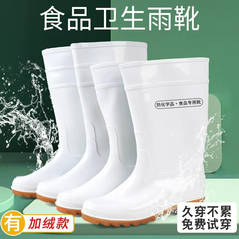 食品级/防化学品雨靴/防滑
