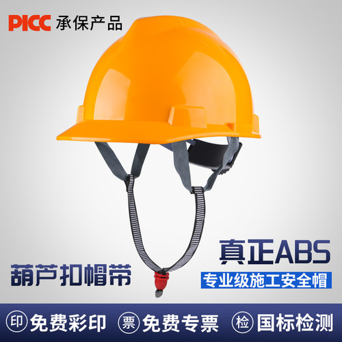 国标ABS安全帽/免费彩印