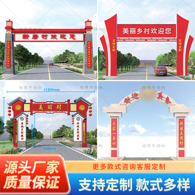 定制乡村路口龙门架不锈钢牌楼