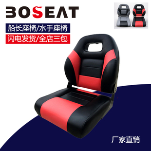 路亚船椅快艇玻璃钢铝合金船用座椅户外钓鱼室外水手旋转折叠座椅