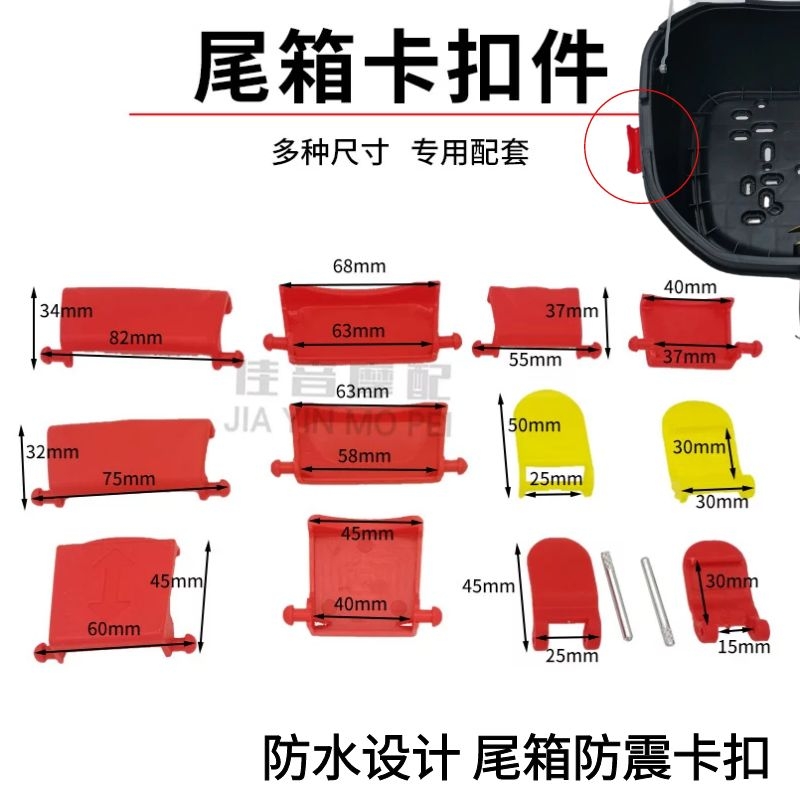 电动车后备箱卡扣电瓶车尾箱塑料红色卡子固定边扣防震摩托尾箱扣