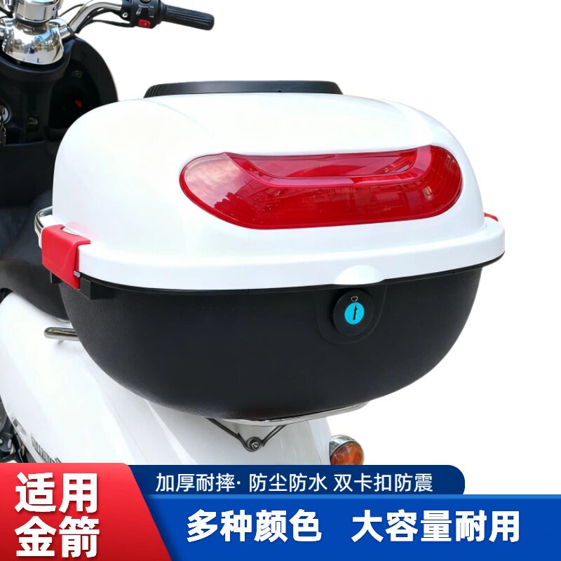 适用金箭电动车后备箱尾箱通用电瓶车踏板车储物箱加厚工具箱尾箱