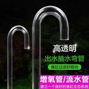 鱼缸弯管过滤盒出水管亚克力透明U型管增氧管家用水族箱过滤配件