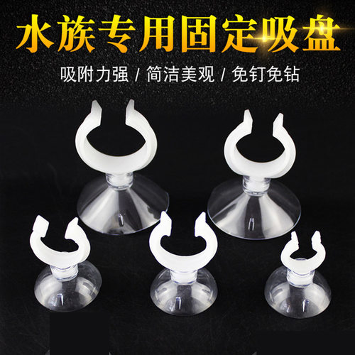 鱼缸水族箱吸盘强有力固定卡扣