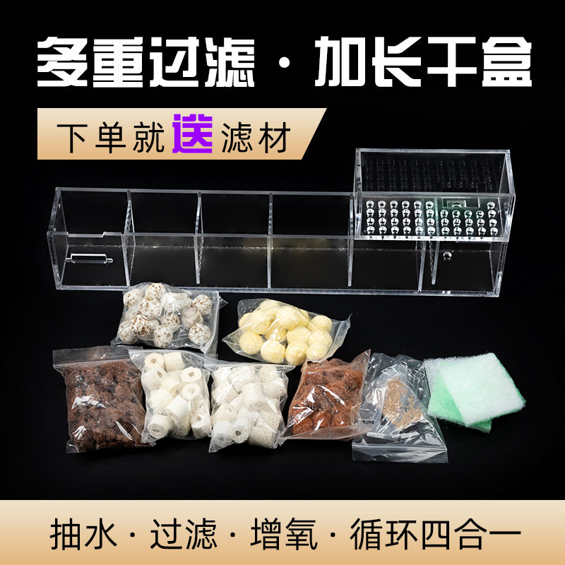 壁挂式过滤器鱼缸加长干盒净水器