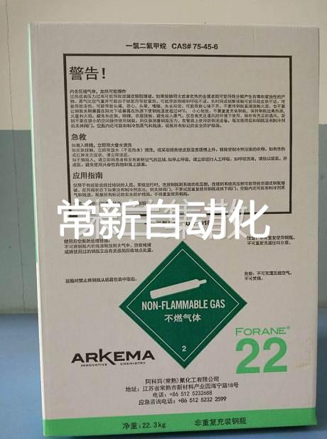Arkema阿科玛R22冷媒forane氟利昂R22空调雪种制冷剂22.3kg议价