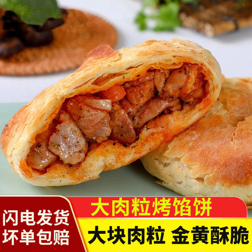 麦多源商贸烤馅饼黑椒牛肉照烧鸡肉鱿鱼早餐半成品空气炸锅速食