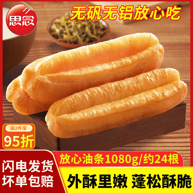 思念放心油条1080g约24根速冻早餐无明矾家用油炸半成品整箱商用