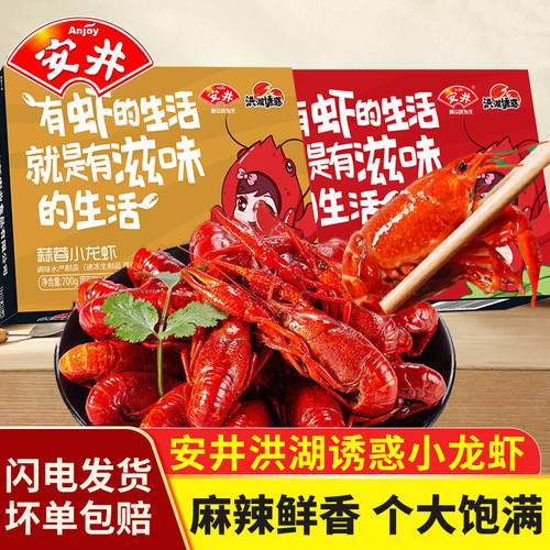 安井小龙虾洪湖诱惑蒜蓉麻辣虾加