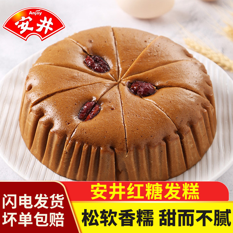 安井红糖发糕红糖枣糕早餐半成品速冻糕点点心方便速食酒店商用
