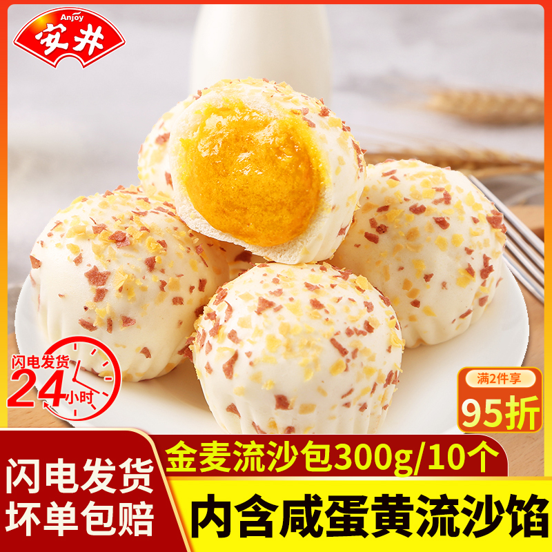 金麦咸蛋黄家庭即食懒人流沙包