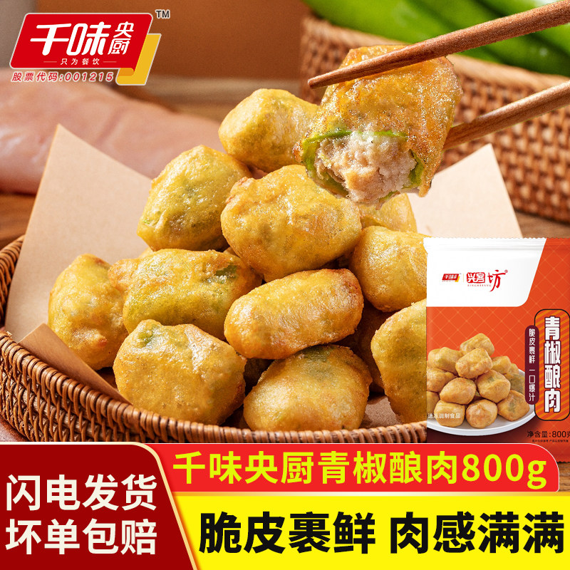 千味央厨青椒酿肉辣椒包肉裹粉特色快手菜油炸小吃半成品快餐商用,水产肉类/新鲜蔬果/熟食,包装速食菜/预制菜,淘宝优惠券,粉丝福利购,淘宝优惠卷
