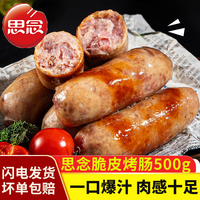 思念脆皮黑椒肠烤肠空气炸锅速食