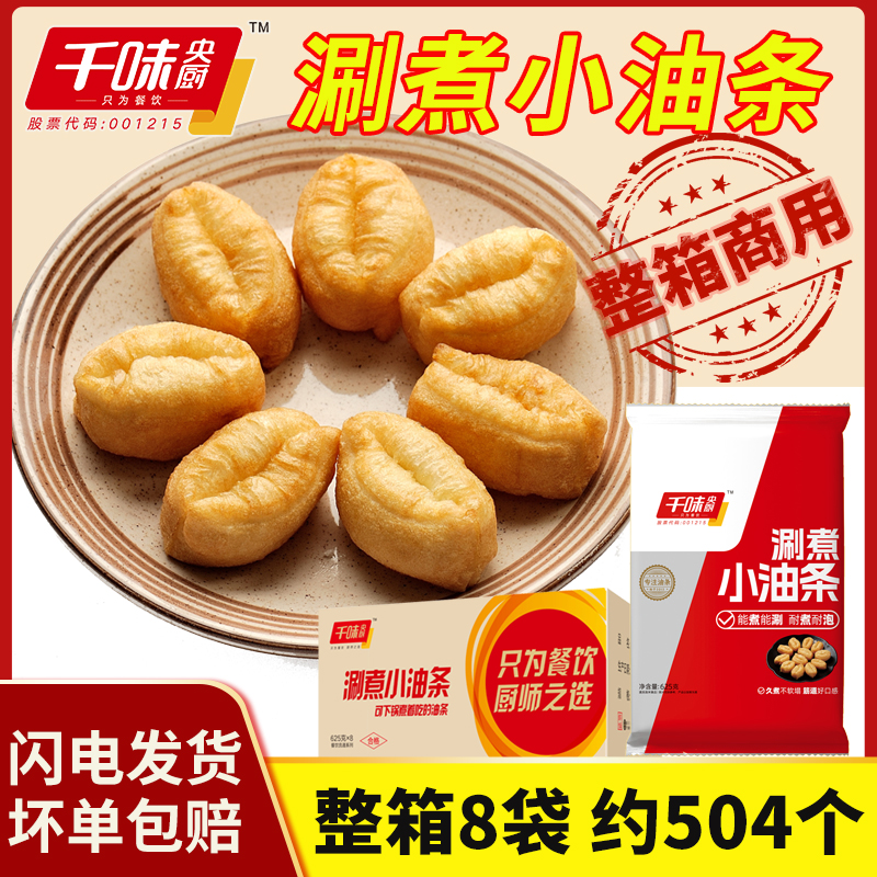 千味涮煮小油条火锅食材油条速冻