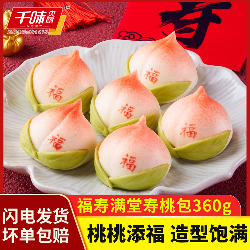 千味央厨福寿满堂寿桃包豆沙馅包子宴席生日祝寿早餐速食半成品