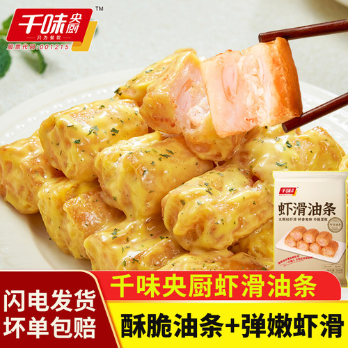 千味央厨虾滑油条虾心油条夹虾仁