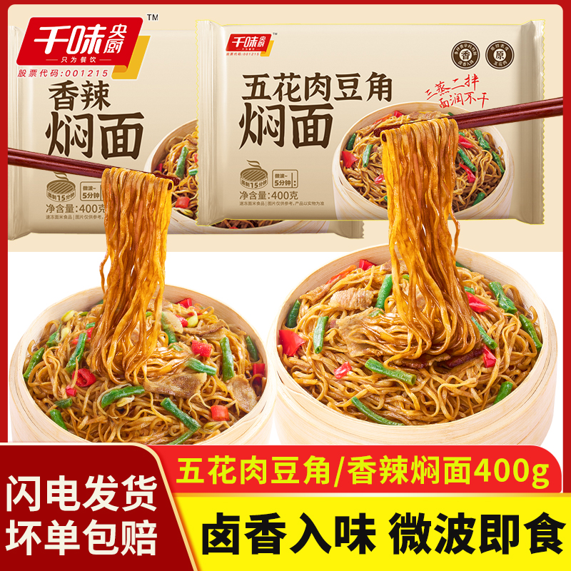 千味央厨五花肉豆角焖面香辣焖面