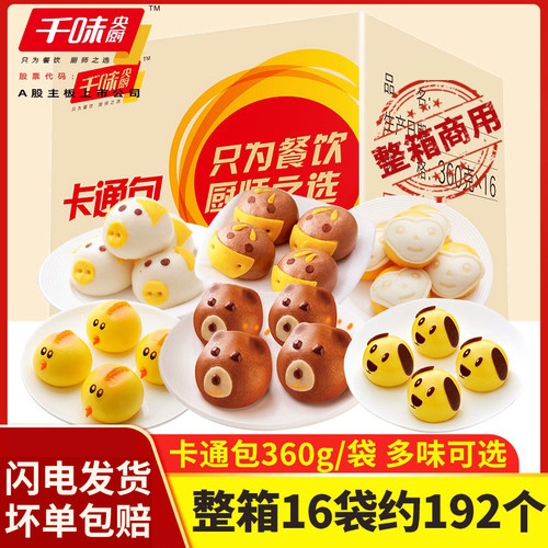 千味卡通面点小猴小熊多口味儿童