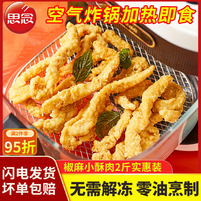 空气炸锅即食火锅食材火锅半成品