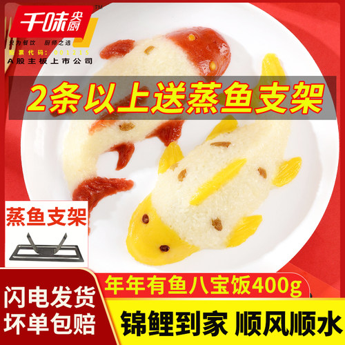 年年有鱼八宝饭鱼型八宝饭年夜饭