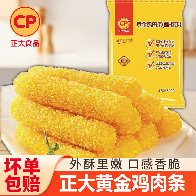 CP正大黄金鸡肉条孜然藤椒味无骨鸡柳油炸小吃半成品炸鸡商用批发,粮油调味/速食/干货/烘焙,炸鸡/烤鸡/鸡米花,淘宝优惠券,粉丝福利购,淘宝优惠卷