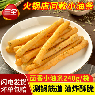 三全茴香小油条240g火锅店油条涮锅速冻早餐半成品食材商用小油条