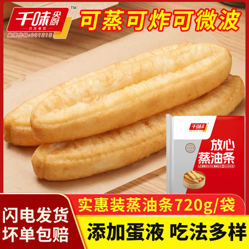 千味央厨蒸油条放心油条微波速食