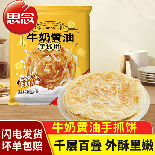 思念牛奶黄油手抓饼早餐