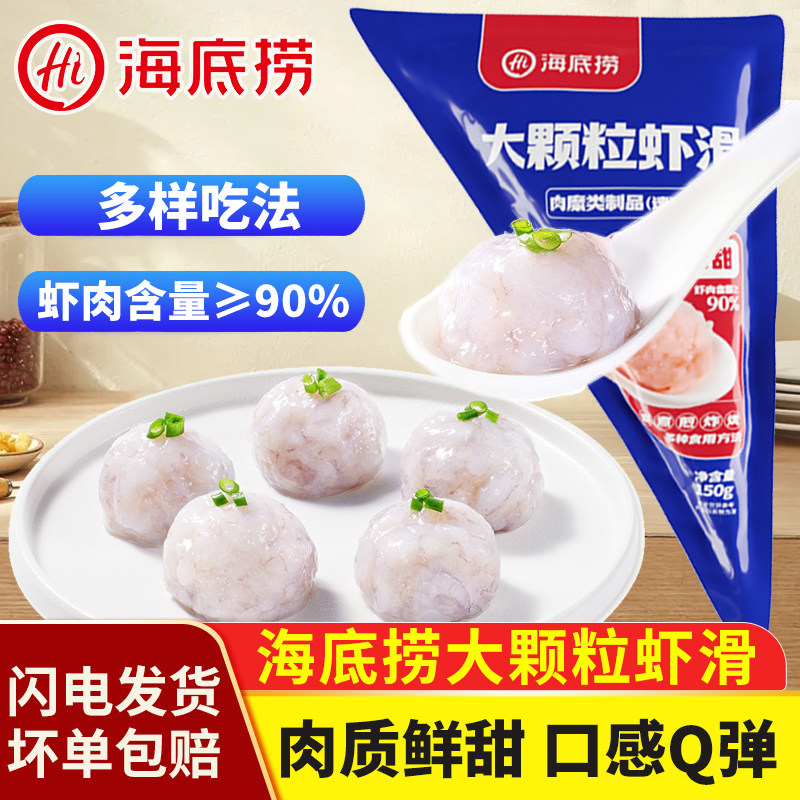 新鲜食材虾滑海底捞虾滑商用食材										