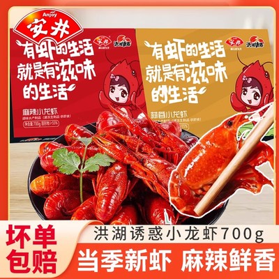 安井小龙虾洪湖诱惑蒜蓉麻辣虾加