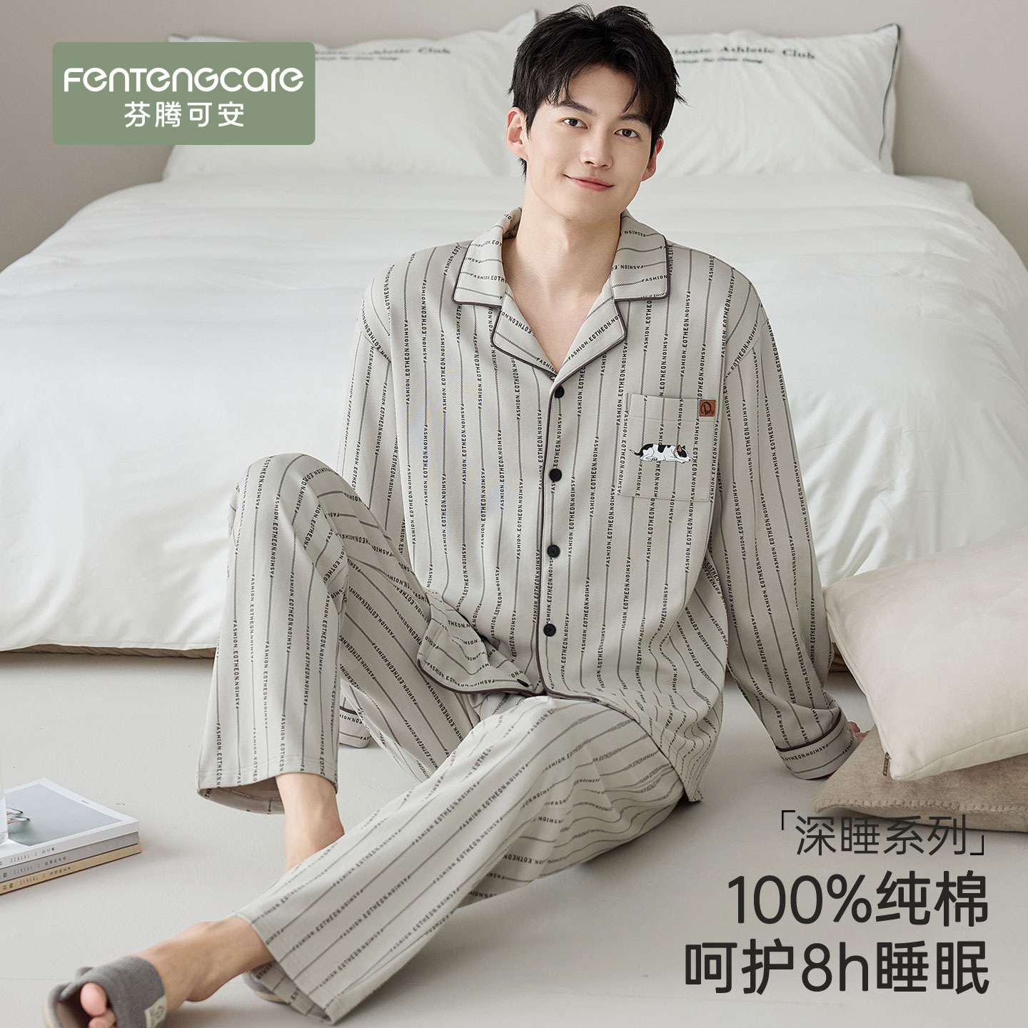 【100%纯棉】睡衣男士亲肤可外穿