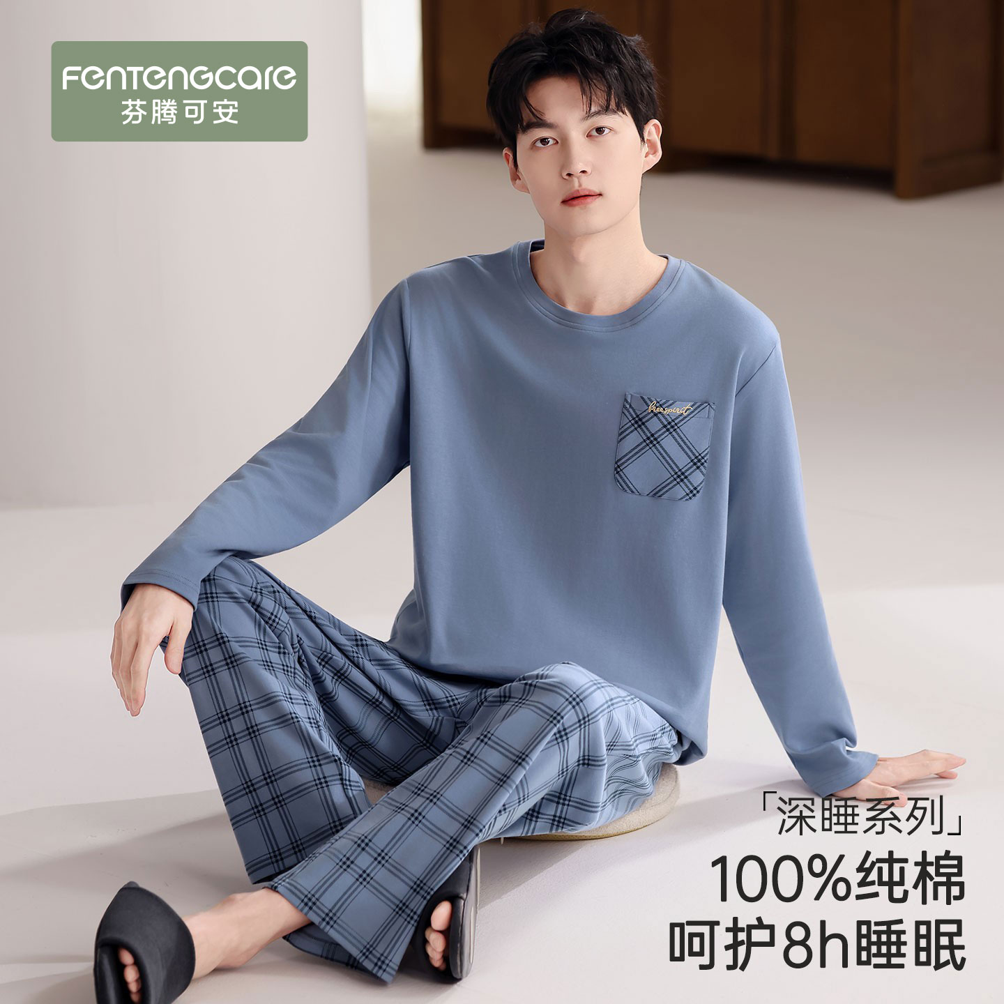 【100%纯棉】男士睡衣亲肤可外穿