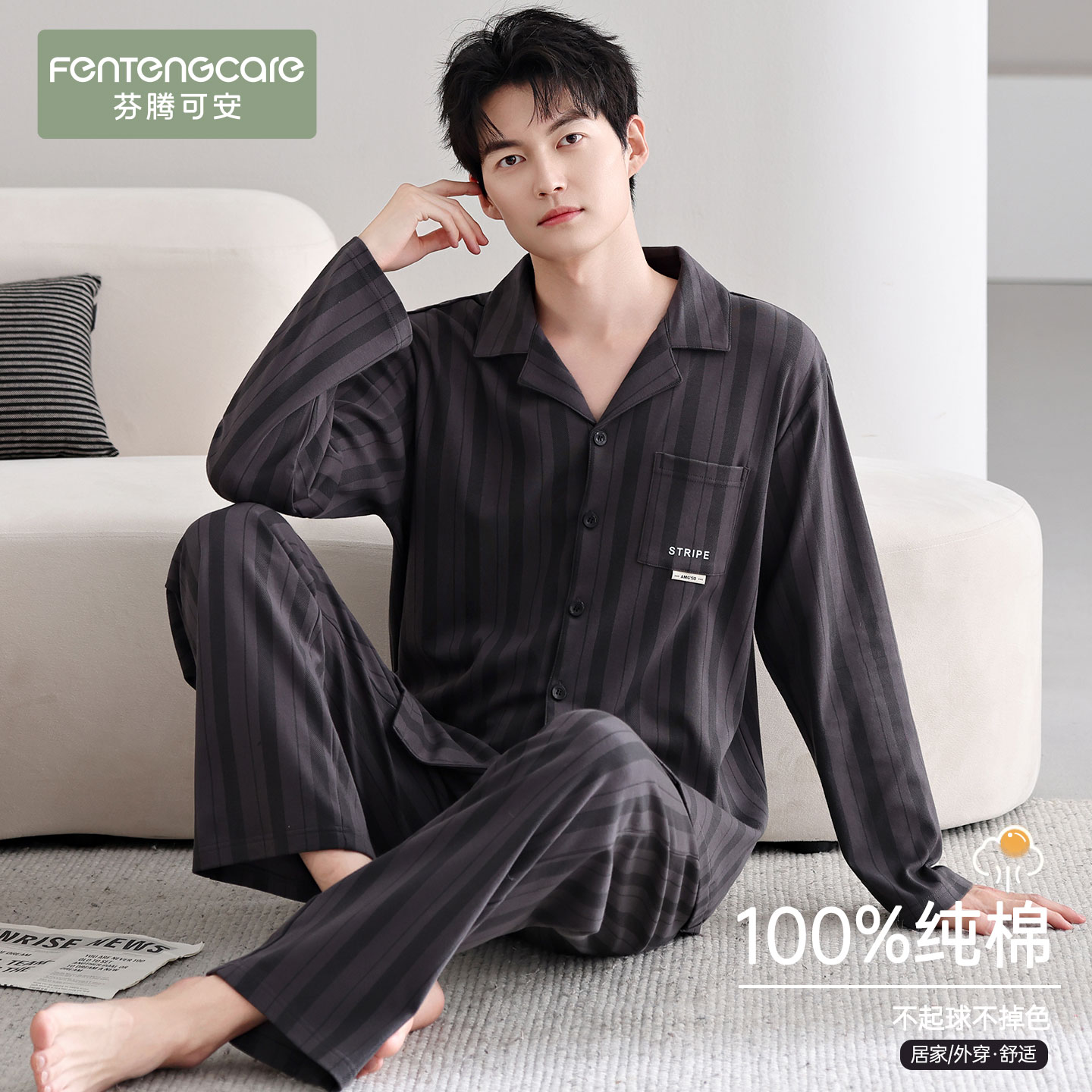 【芬腾】100%纯棉睡衣男亲肤柔软