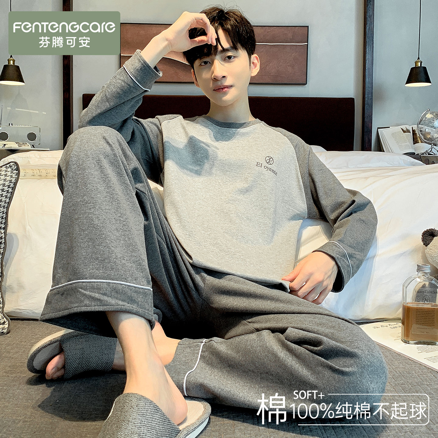 【芬腾】100%纯棉睡衣男亲肤柔软