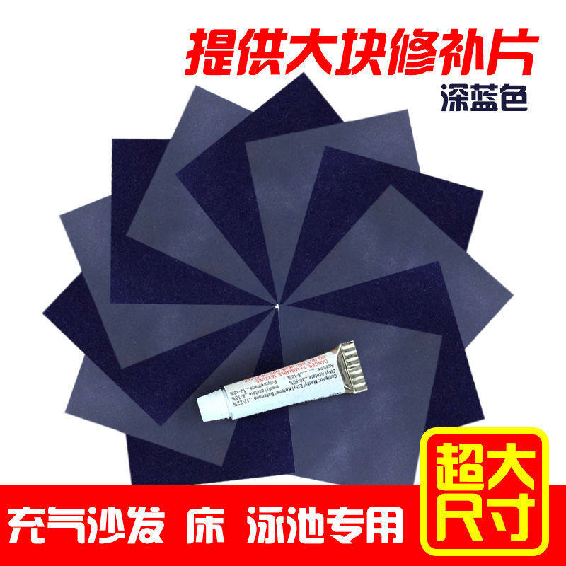 充气床修补贴片橡皮艇修复胶水pvc充气产品补丁泳圈游泳池修补包