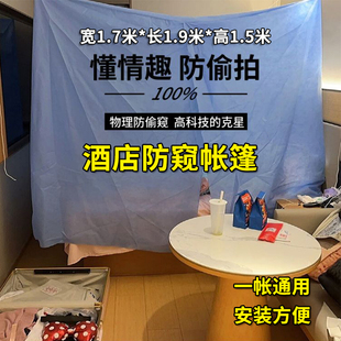 酒店防窥帐篷床遮帐防拍隐私安全透气双人床一次性防走光安装方便
