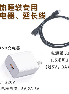 发热睡袋专用USB延长线1.5/2米