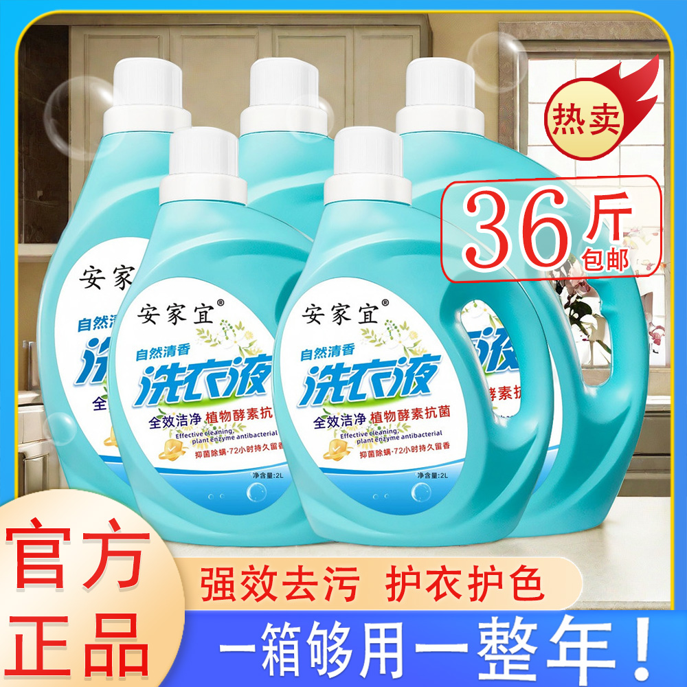 安家宜多功能洗衣液持久留香