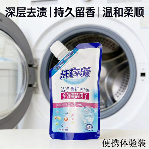 持久留香洗衣液袋装120ml深层洁净护色增艳多功能洗衣液体验装