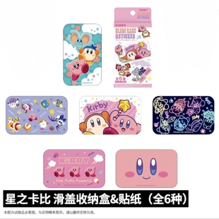现货万代一番赏星之卡比滑盖收纳铁盒贴纸套装 正品 手账贴可爱礼物
