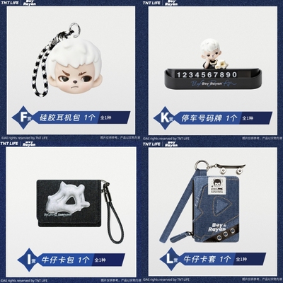 正版现货Rayan停车牌耳机包伞牛仔渔夫帽卡包挂件周边送人礼物