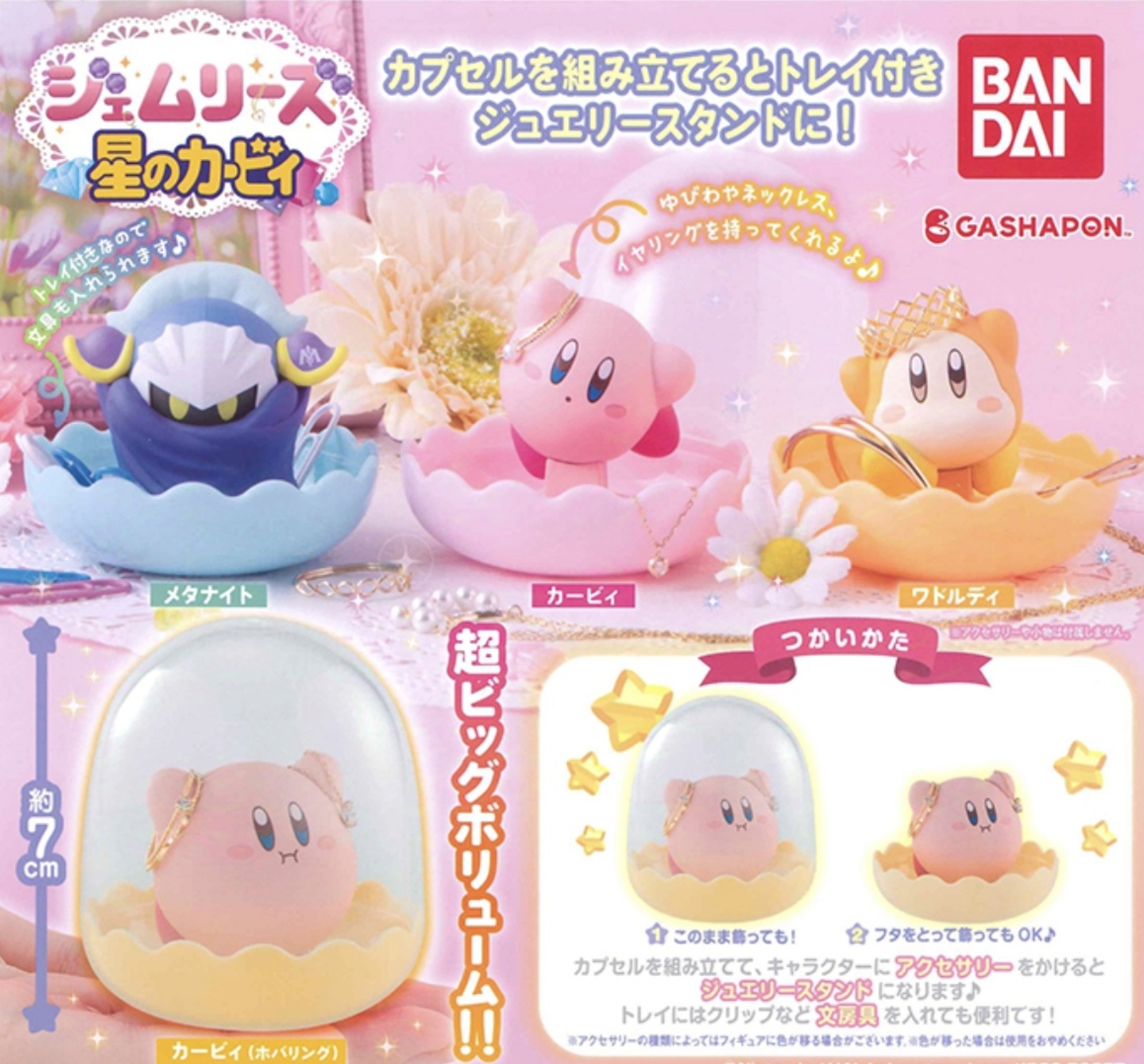 万代一番赏星之卡比气鼓鼓首饰收纳盒摆件瓦多迪魅塔骑士扭蛋礼物