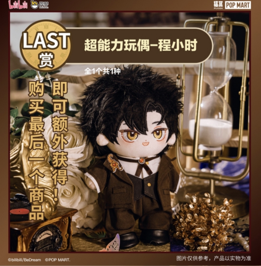 正品现货泡泡玛特福赏时光代理人时光旅行陆光程小时娃娃乔苓周边