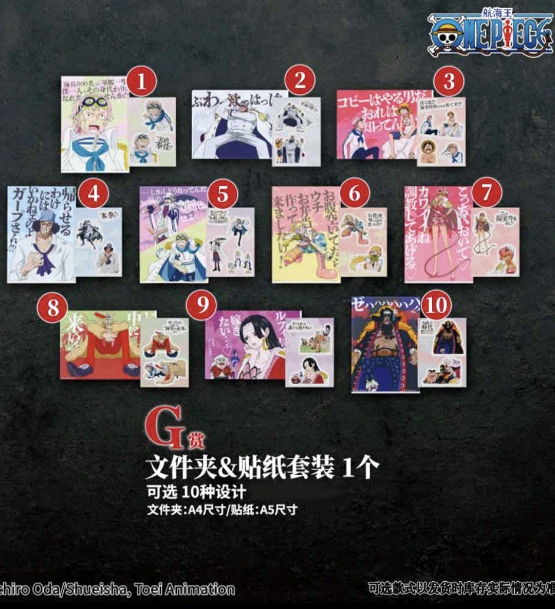 正版万代一番赏航海海贼王路飞索隆罗贝波明哥海军女帝文件夹贴纸