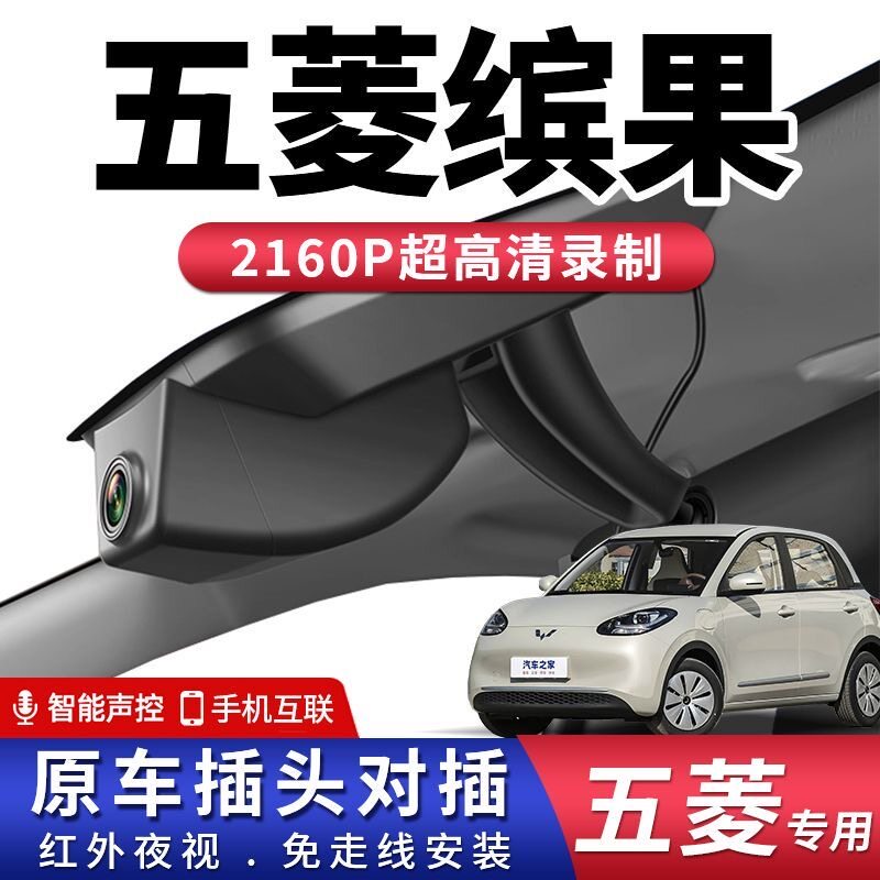 25-26款五菱缤果S专用行车记录仪