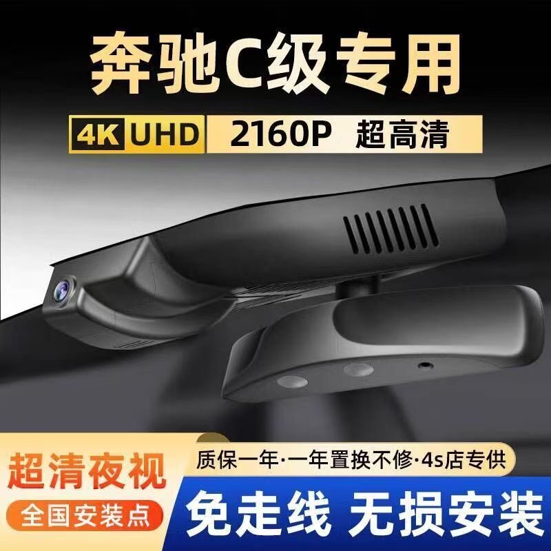 适用奔驰专用隐藏行车记录仪E级C级A级E300L/C260CLA200GLC免接线